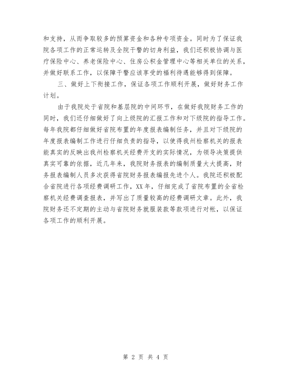 2024年9月机关财务工作总结范文与2024年9月材料员个人工作总结范文汇编_第2页