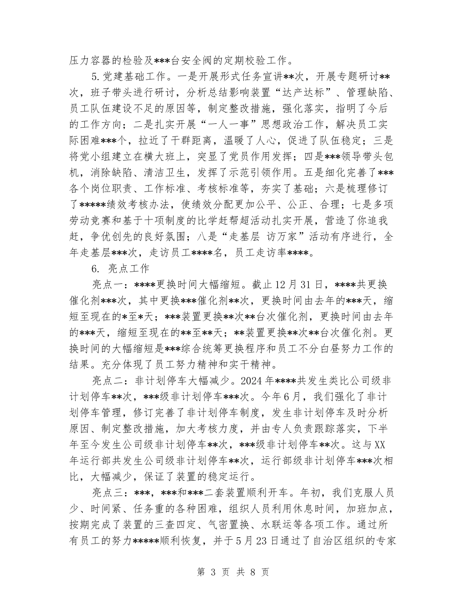 某某产品生产公司年度工作总结_第3页