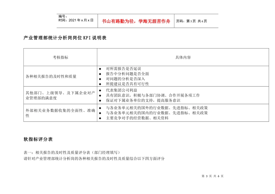 投资公司产业管理部统计分析岗岗位kpi组成表_第3页