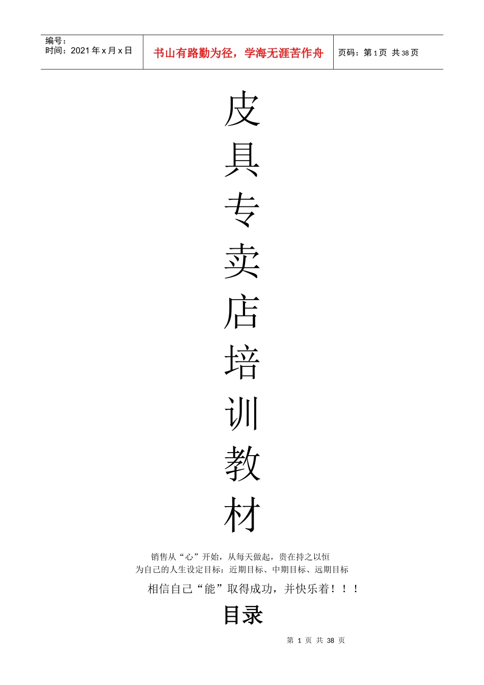 皮具培训教材_第1页