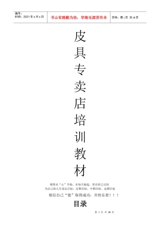 皮具培训教材