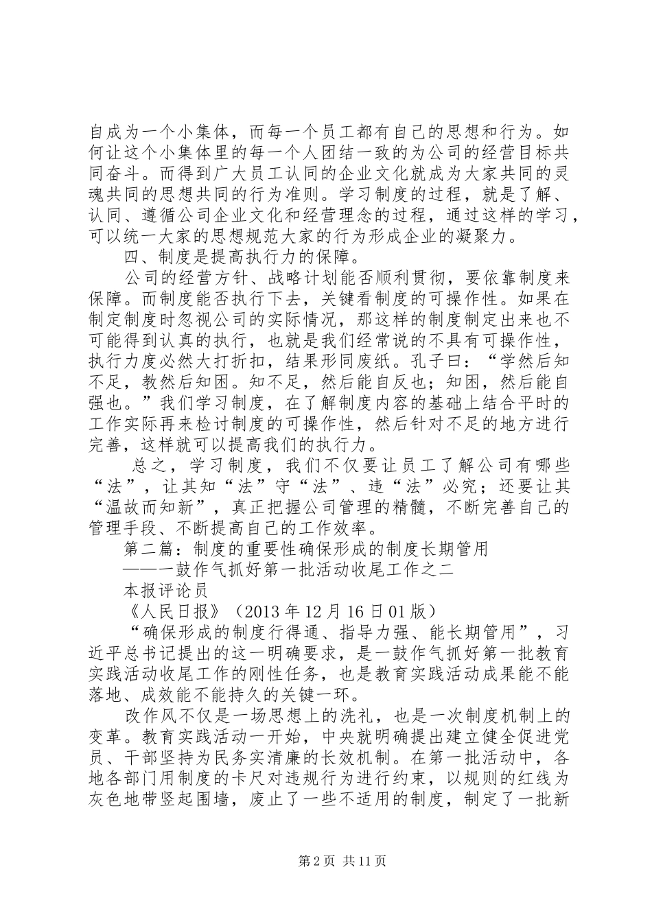 培训规章制度的重要性_第2页