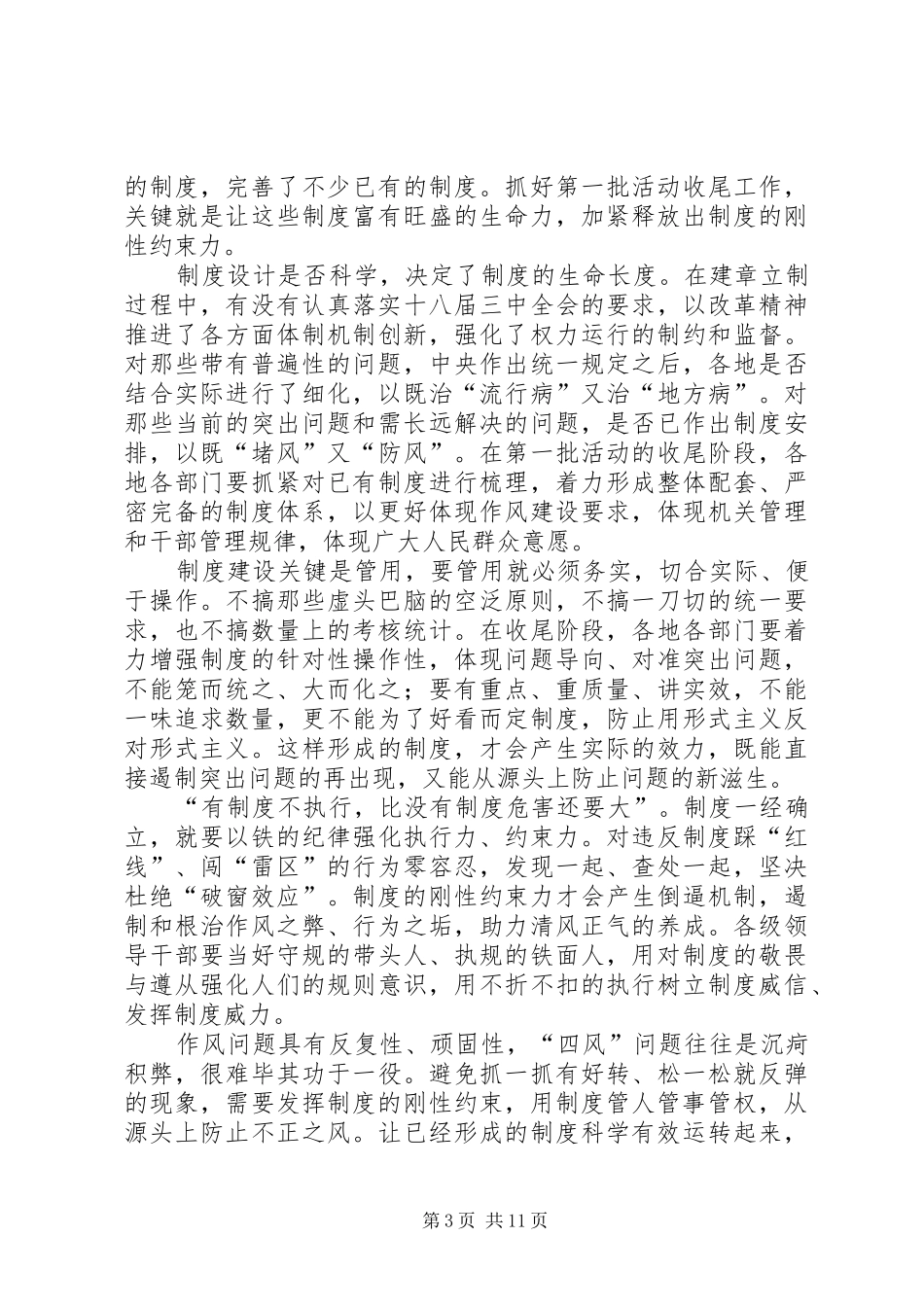 培训规章制度的重要性_第3页