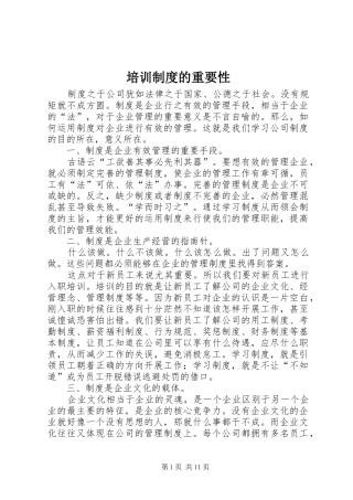 培训规章制度的重要性