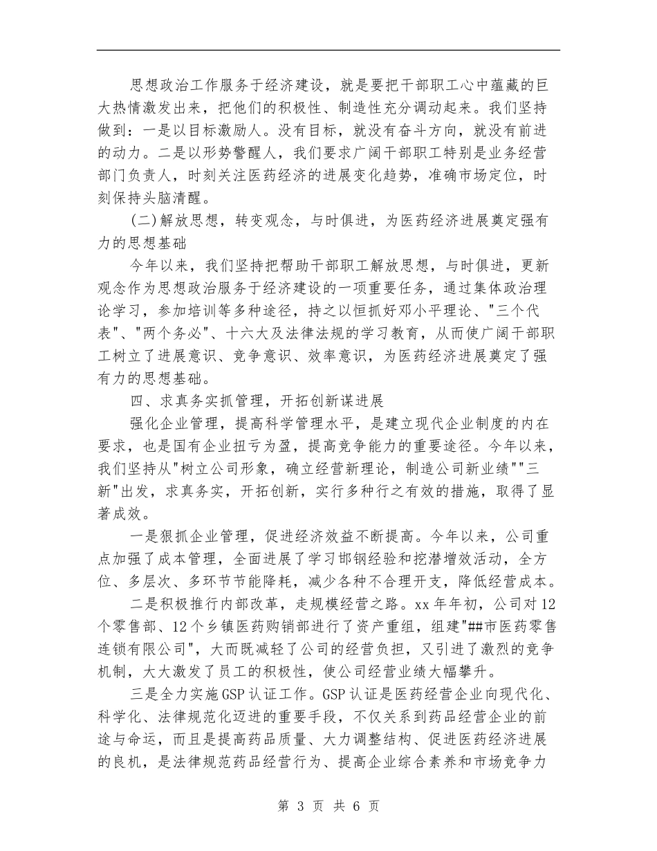 市医药综合公司上半年工作总结【新版】_第3页