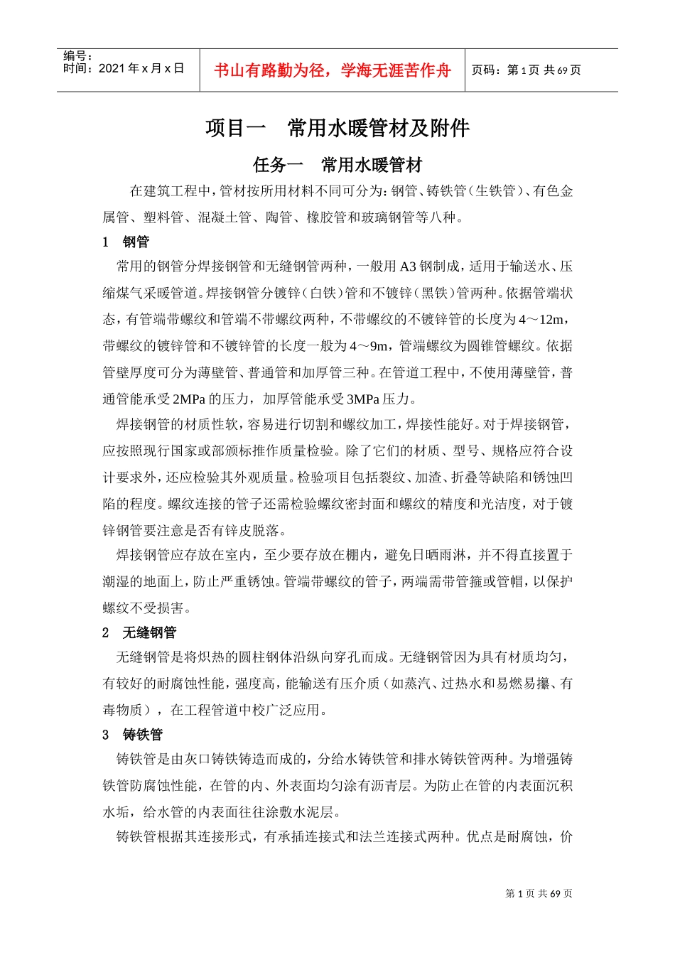 水暖工培训讲义_第3页