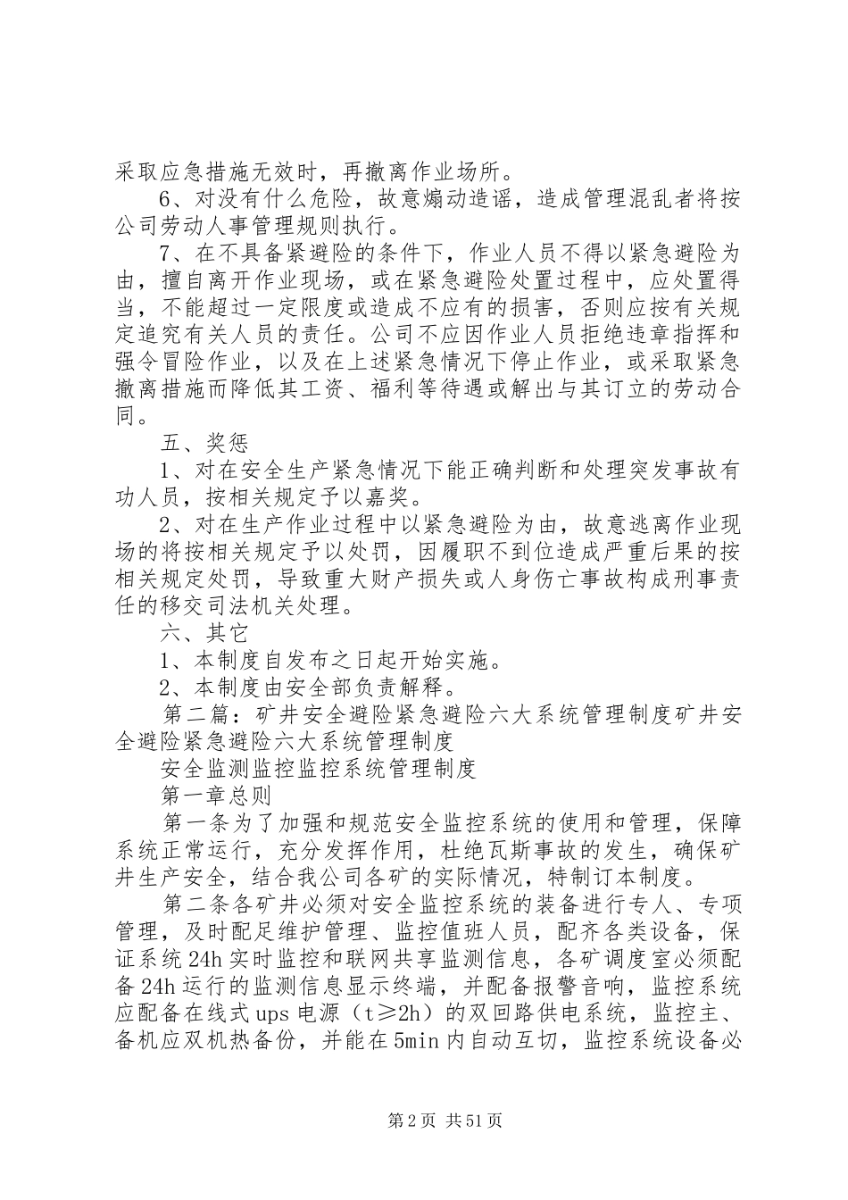 紧急避险安全管理规章制度_第2页