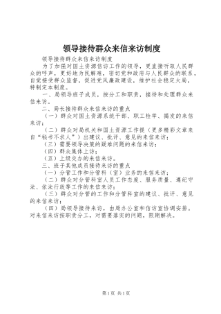 领导接待群众来信来访规章制度 