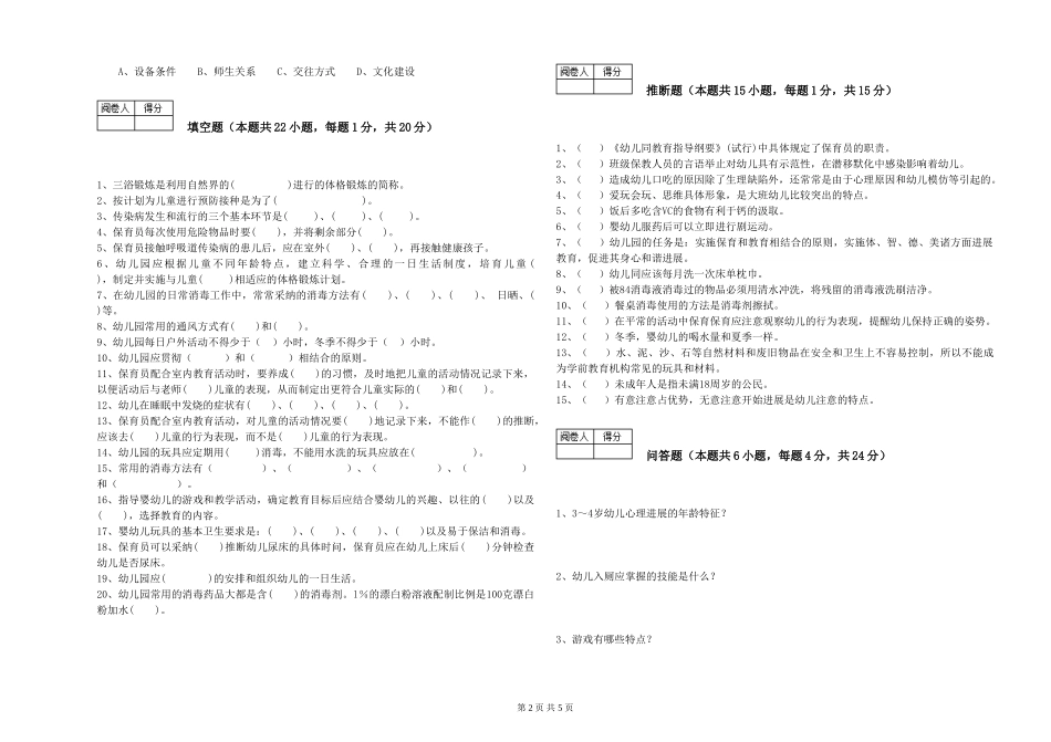 2024年二级保育员过关检测试题B卷-附解析_第2页
