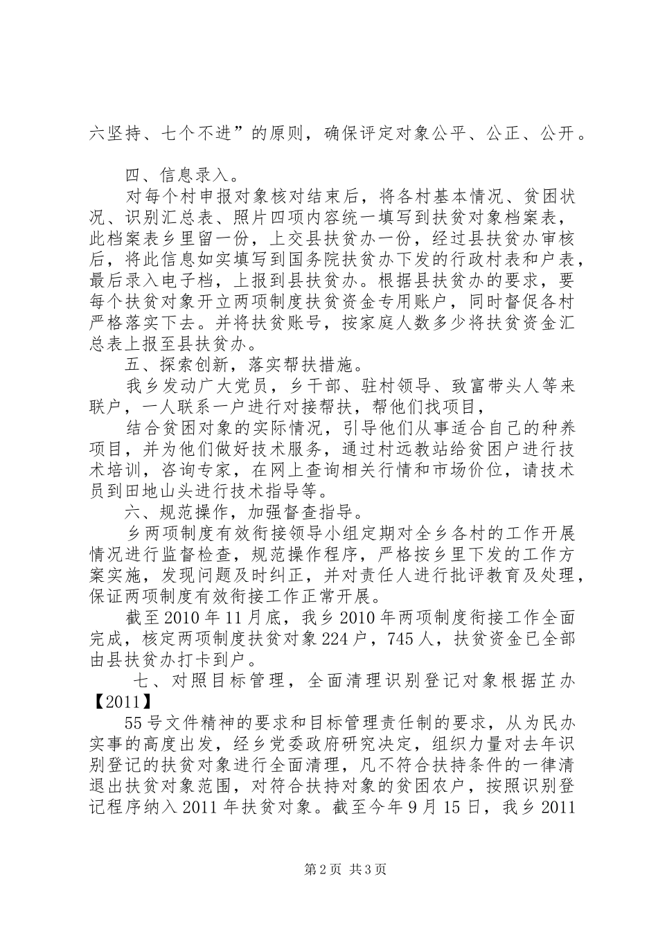 在农村低保和扶贫开发两项规章制度有效衔接工作5篇_第2页