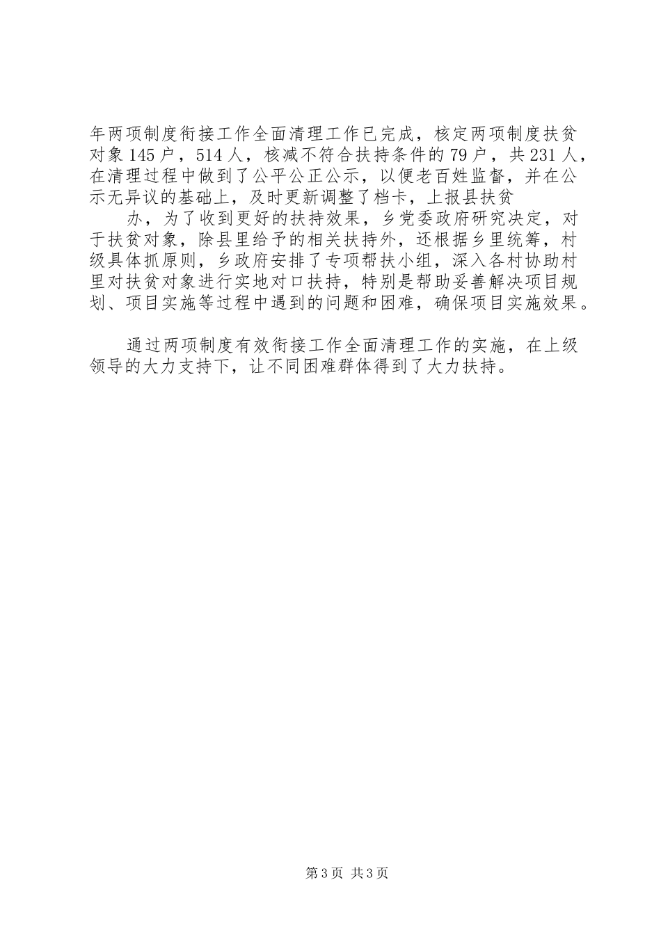 在农村低保和扶贫开发两项规章制度有效衔接工作5篇_第3页