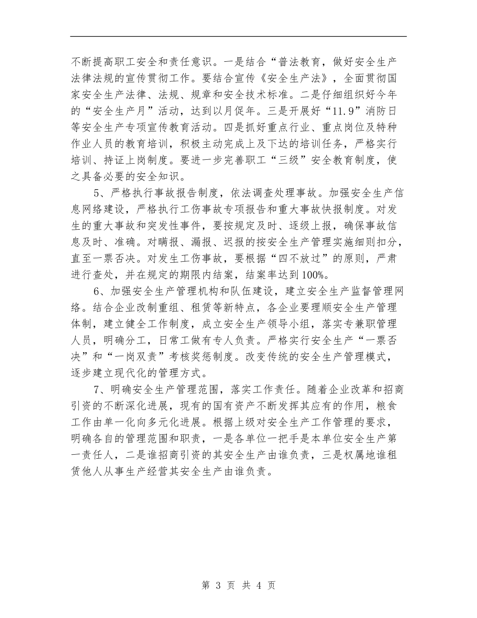 县粮食局安全管治健全安排_第3页