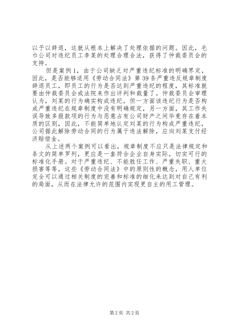 规章规章制度的制定细化标准_第2页