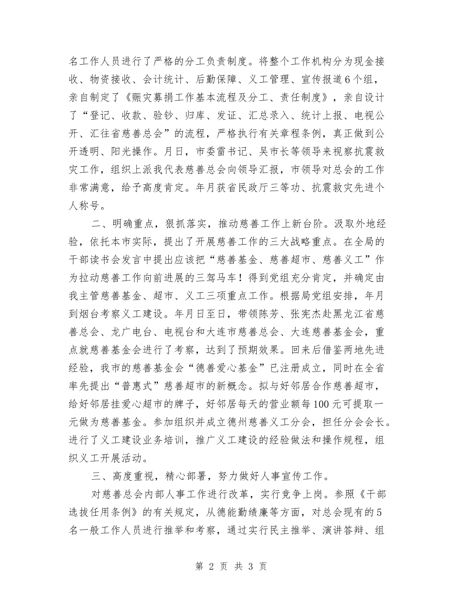 慈善机构工作履职汇报_第2页