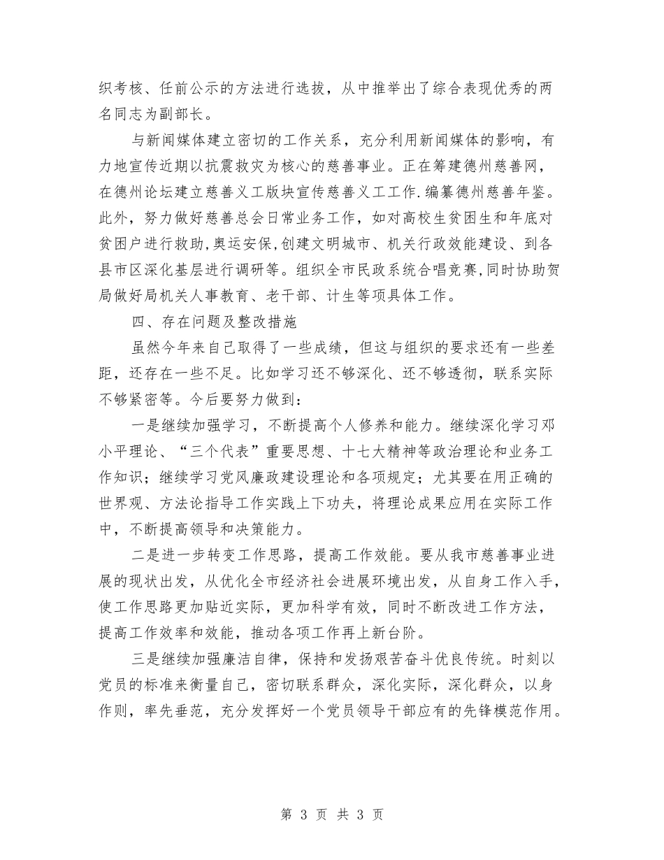 慈善机构工作履职汇报_第3页