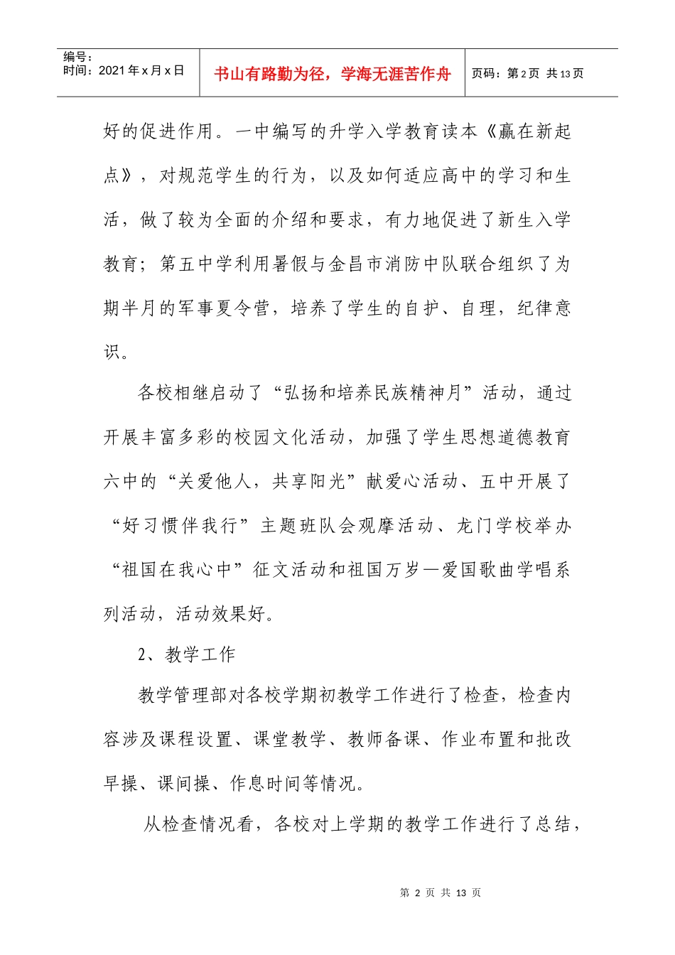 论中小学总校绩效管理考核情况通报_第2页