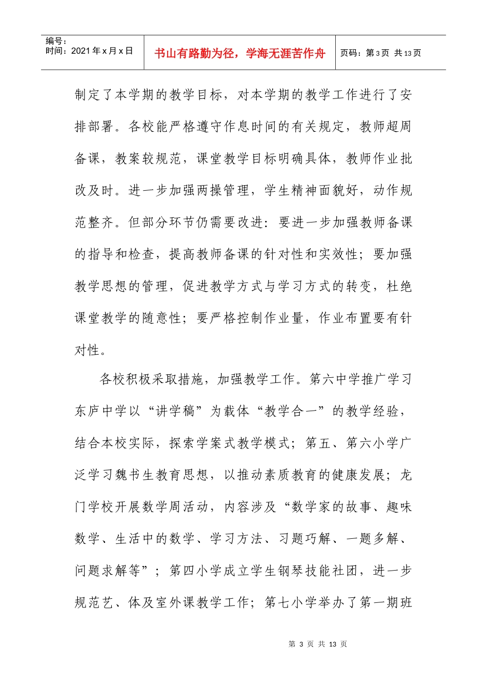 论中小学总校绩效管理考核情况通报_第3页