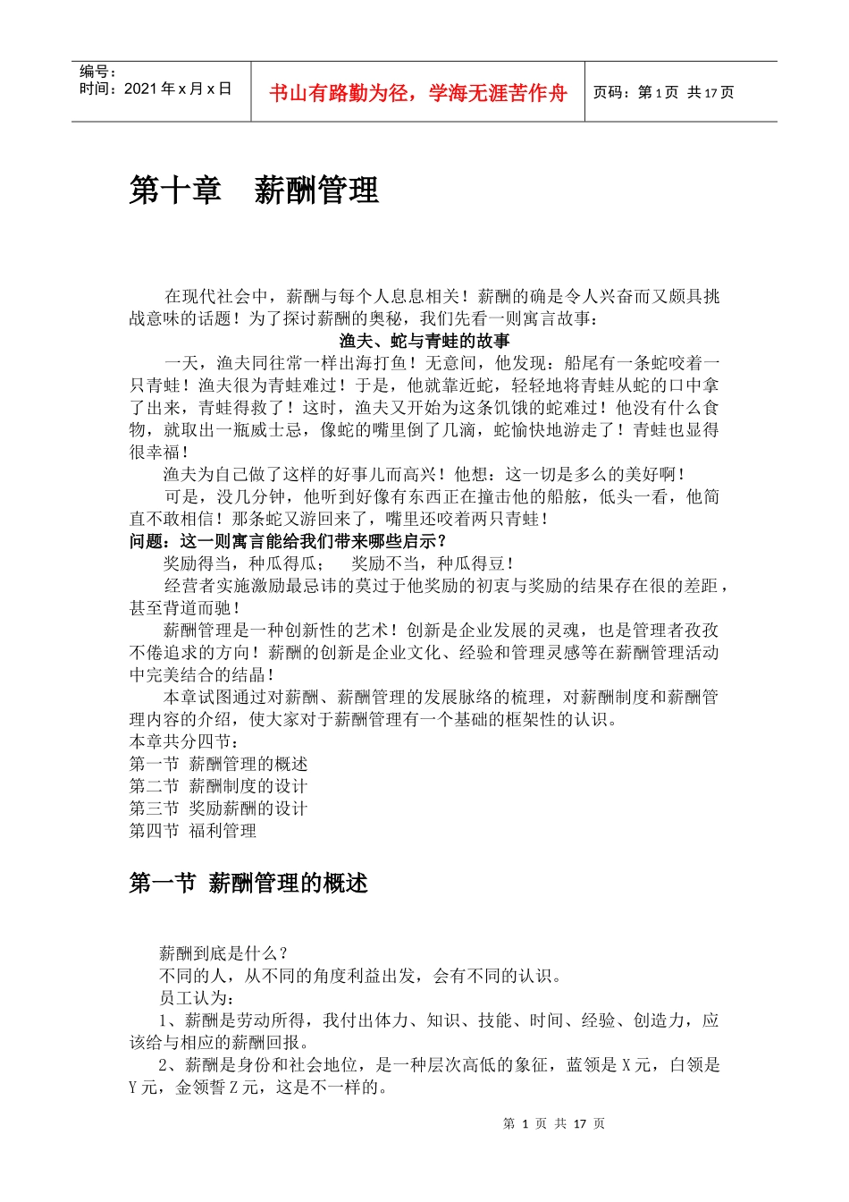 薪酬管理(9)_第1页