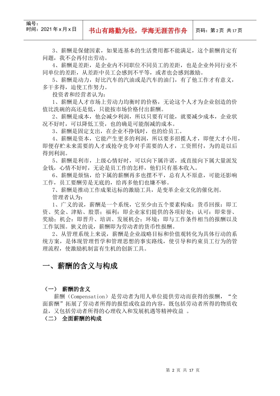 薪酬管理(9)_第2页