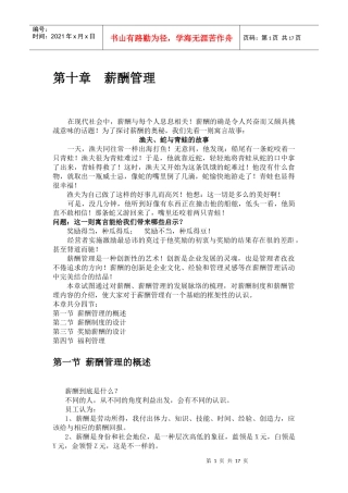 薪酬管理(9)