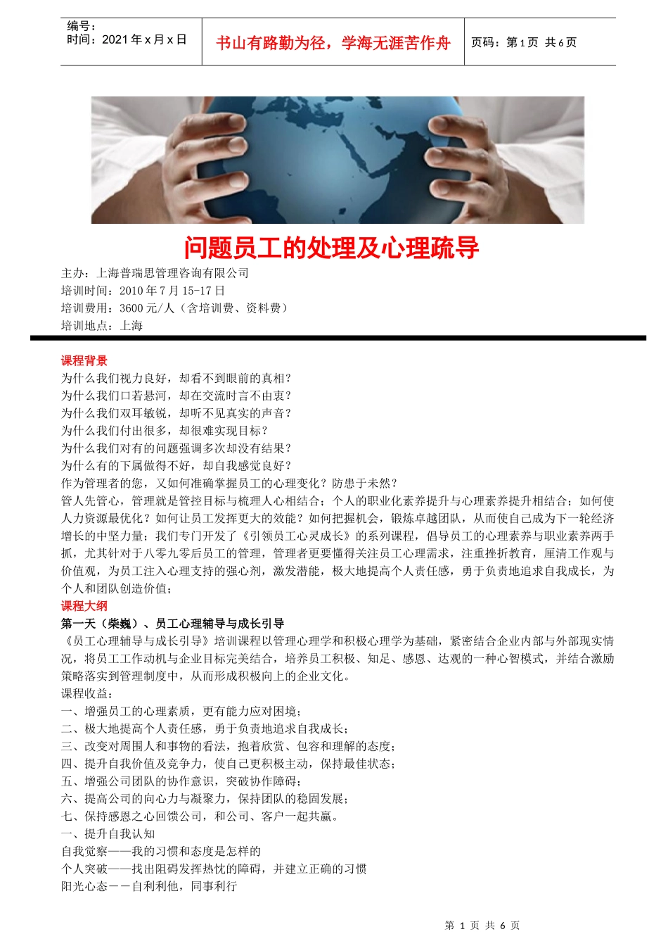 问题员工的处理及心理疏导_第1页