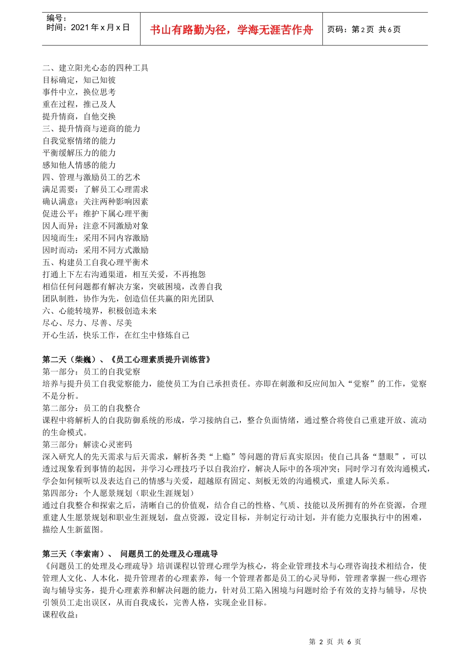 问题员工的处理及心理疏导_第2页