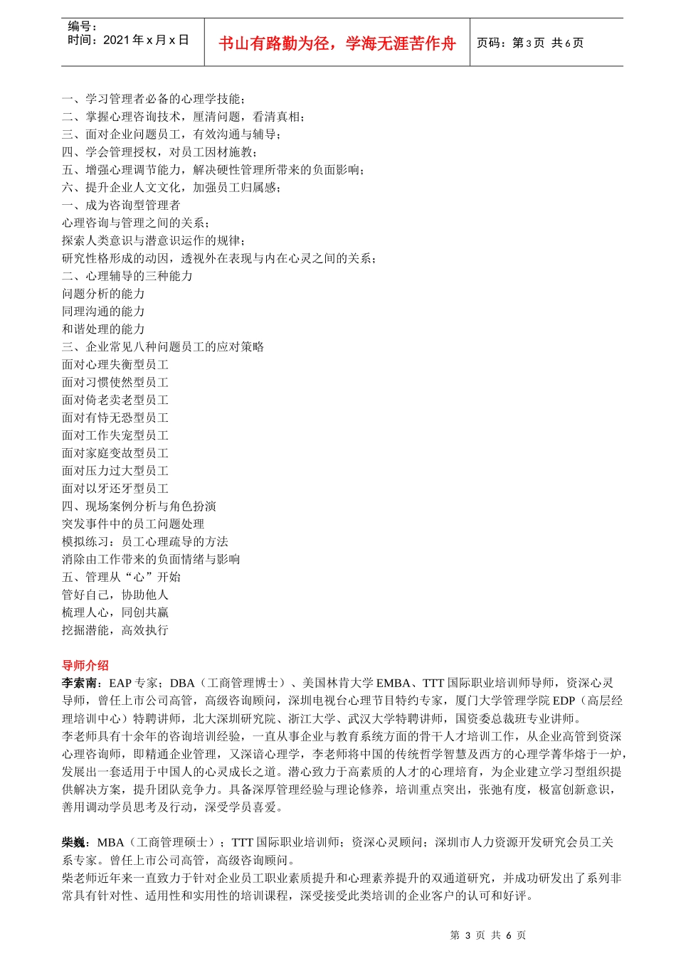 问题员工的处理及心理疏导_第3页