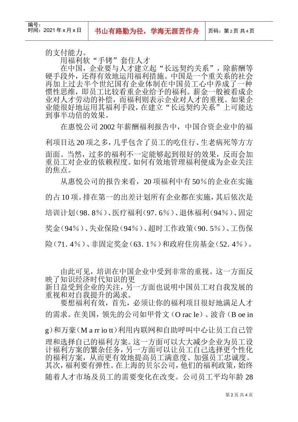 高薪不是人才激励的惟一办法_第2页