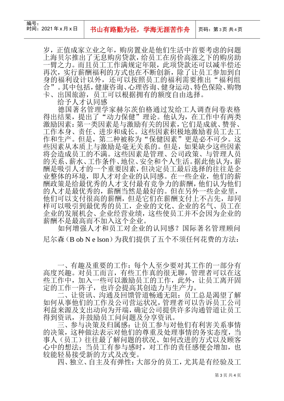 高薪不是人才激励的惟一办法_第3页