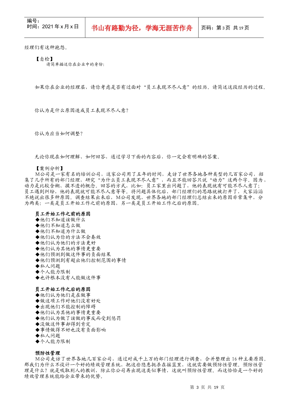 绩效管理考核表与绩效管理实务_第3页