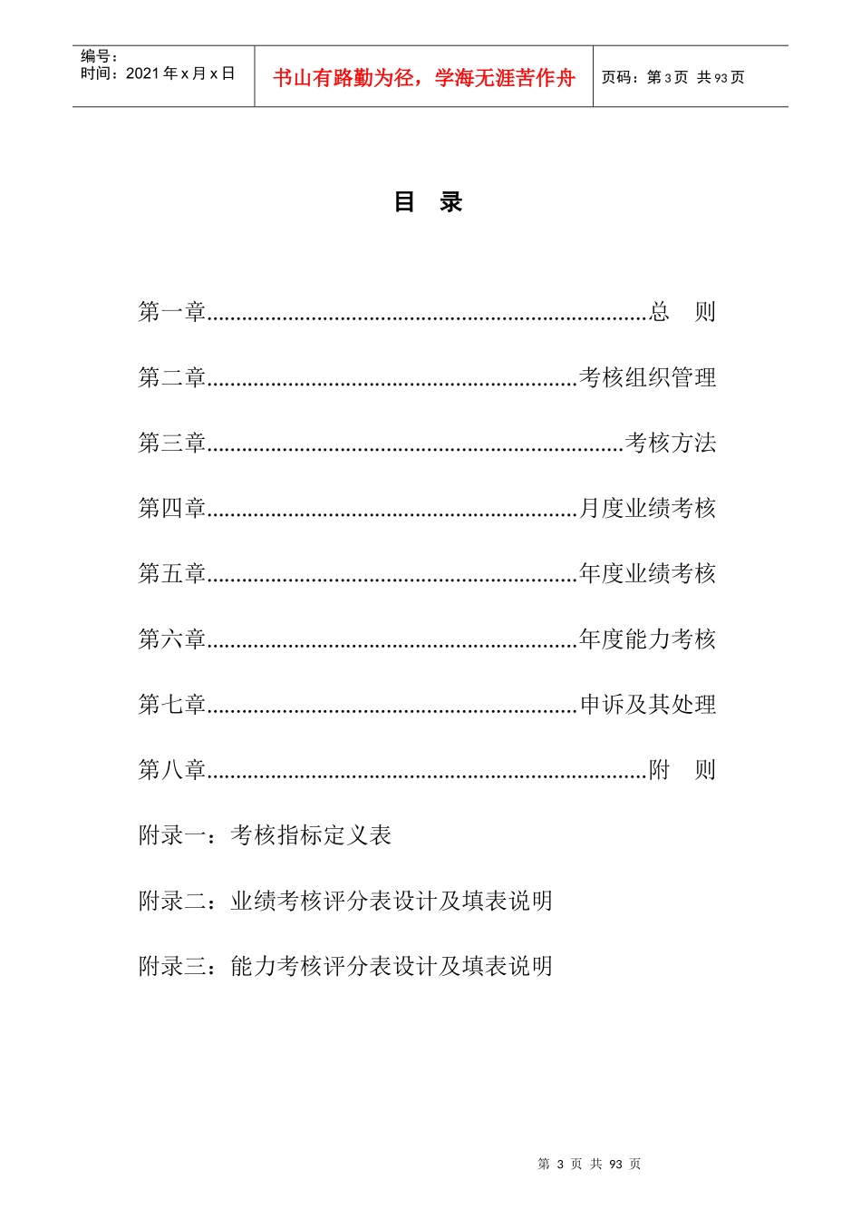 绩效考核设计方案北大纵横_第3页
