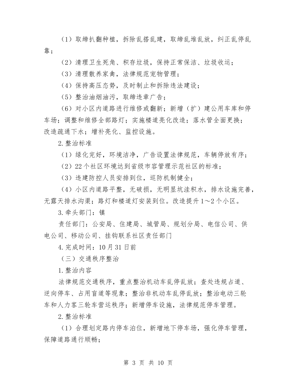 城市环境综合治理行动方案_第3页