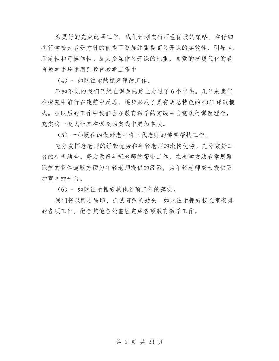 2024年政史地教研室工作计划范文与2024年政工工作计划范文4篇汇编_第2页