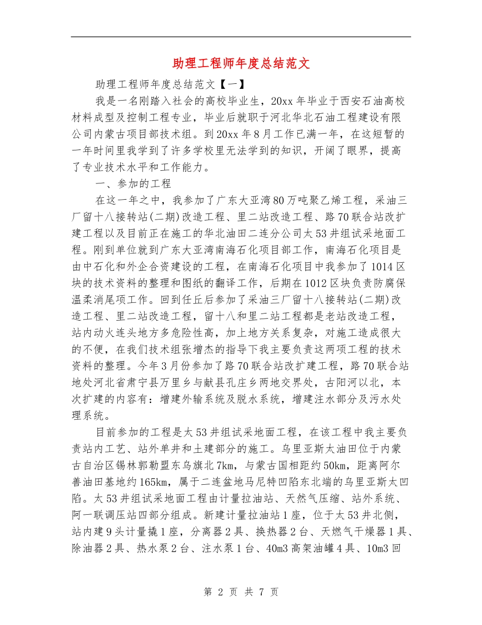 助理工程师年度总结范文_第2页