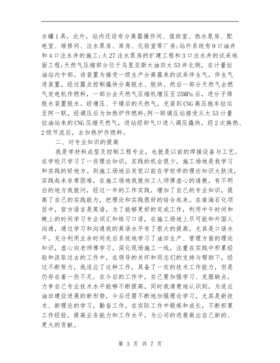 助理工程师年度总结范文_第3页