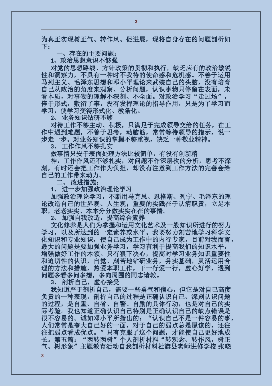树转促个人剖析材料_第3页