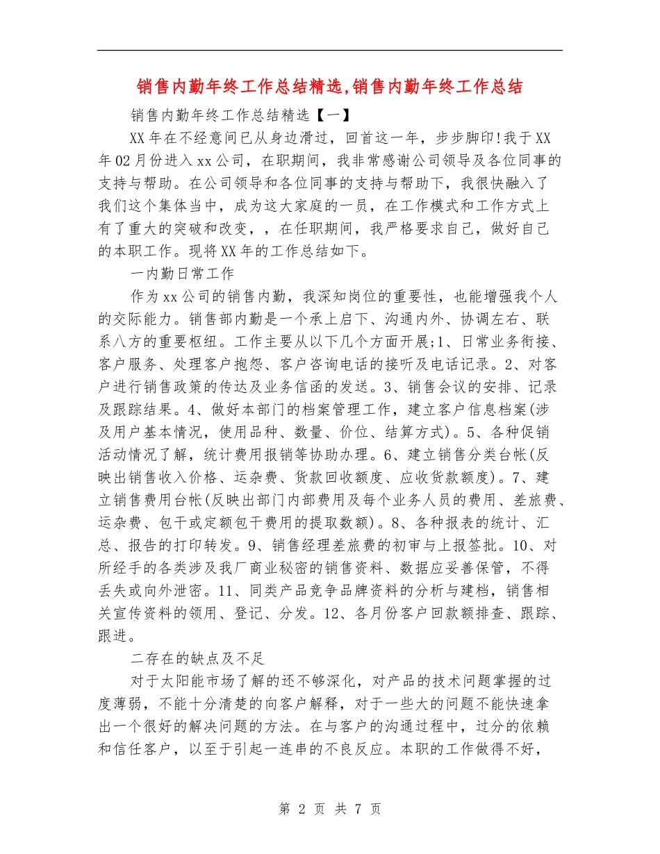销售内勤年终工作总结精选_第2页