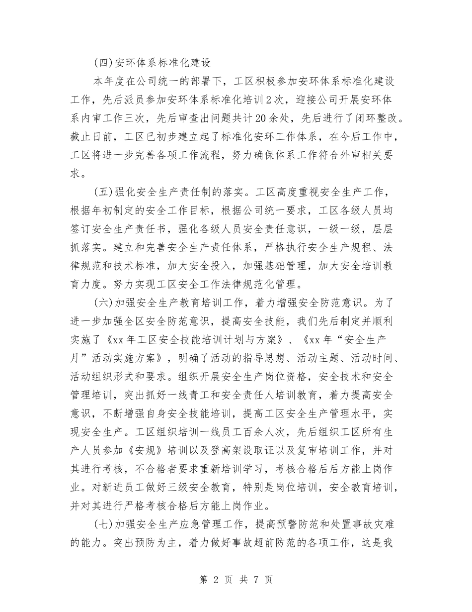 2024年1月工区安全生产工作计划范文与2024年1月市场部个人工作计划汇编_第2页