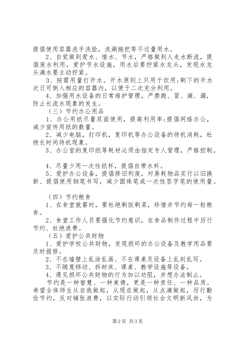 厉行节俭反对浪费倡议书_第2页