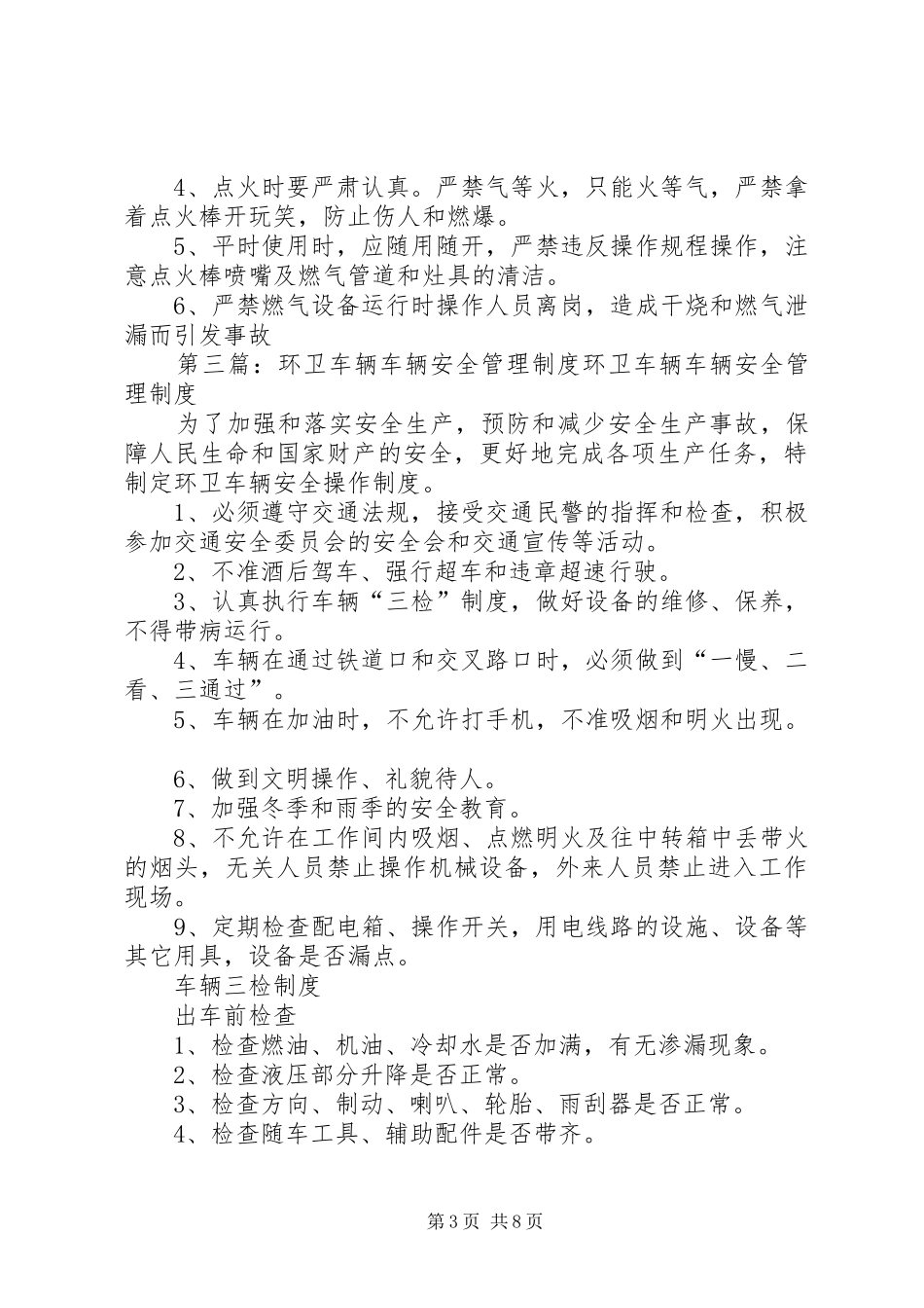 天燃气车辆安全管理规章制度_第3页