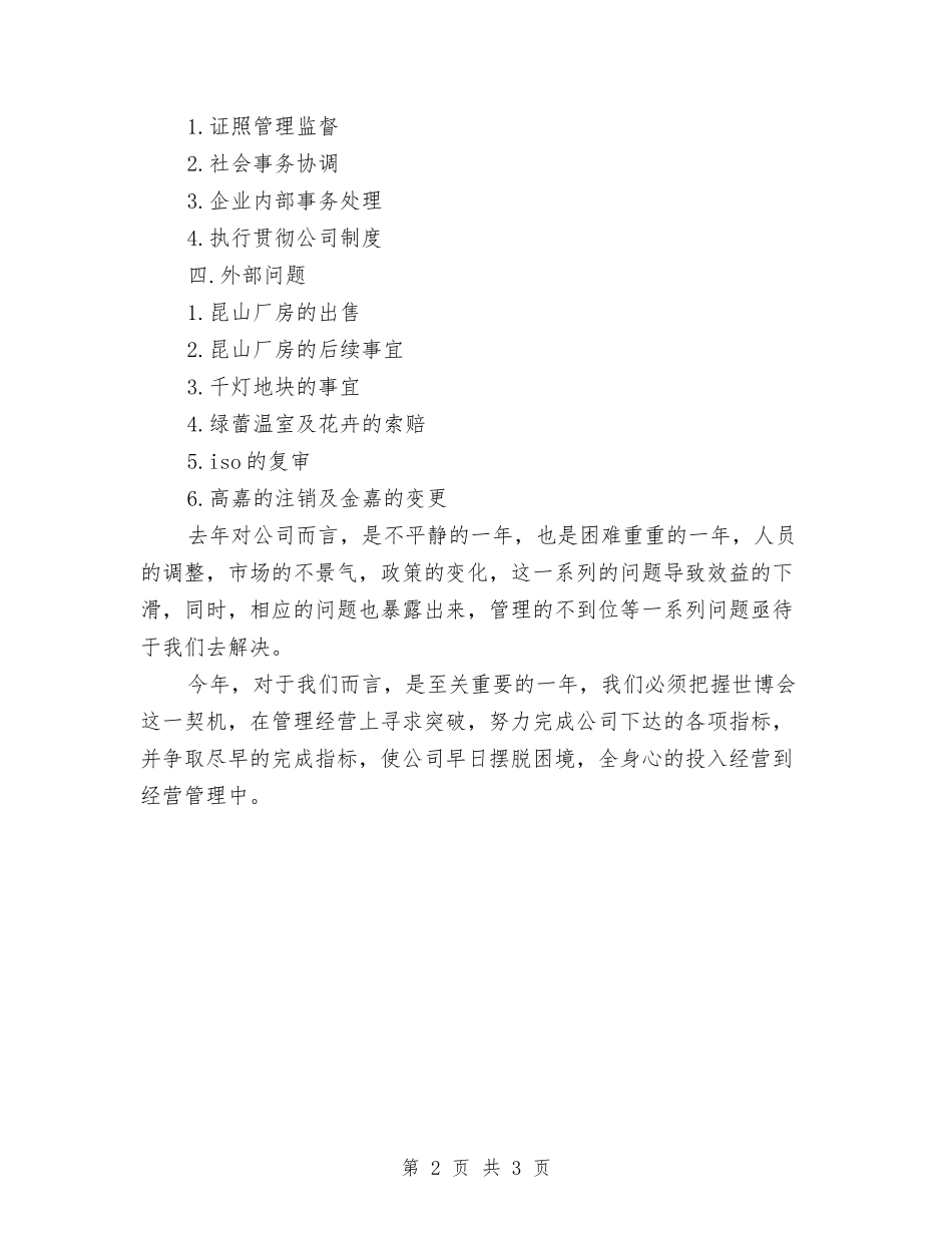 2024企业行政管理工作计划范文与2024企业财务出纳工作计划汇编_第2页