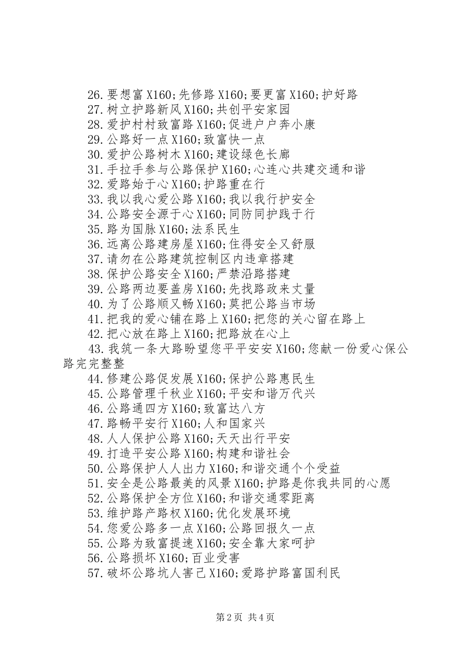 《公路安全保护条例》宣传标语集锦100条_第2页