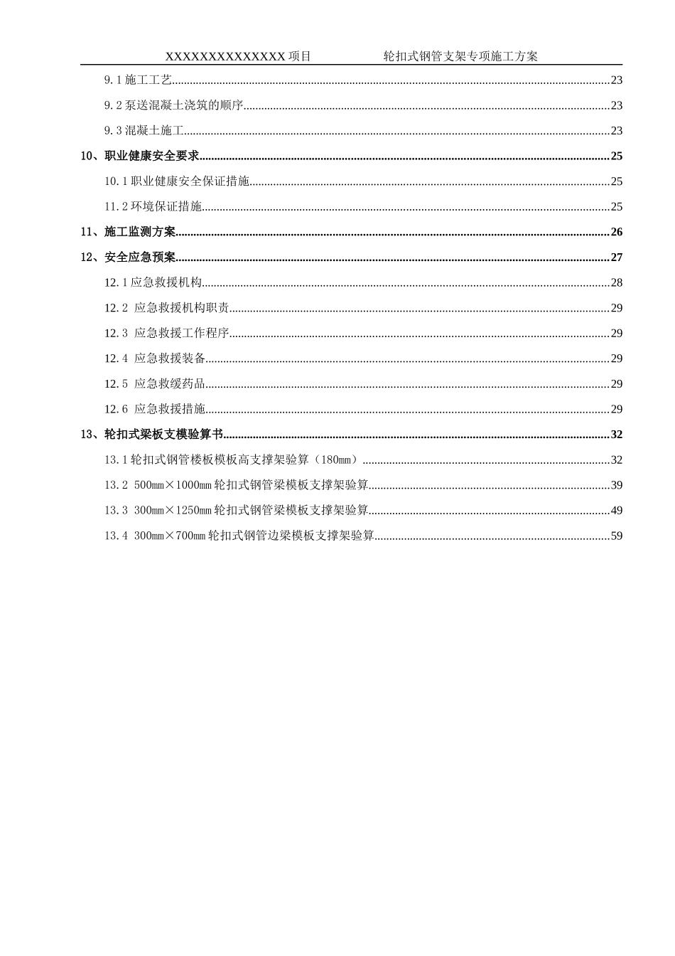快拆架施工方案培训资料_第3页