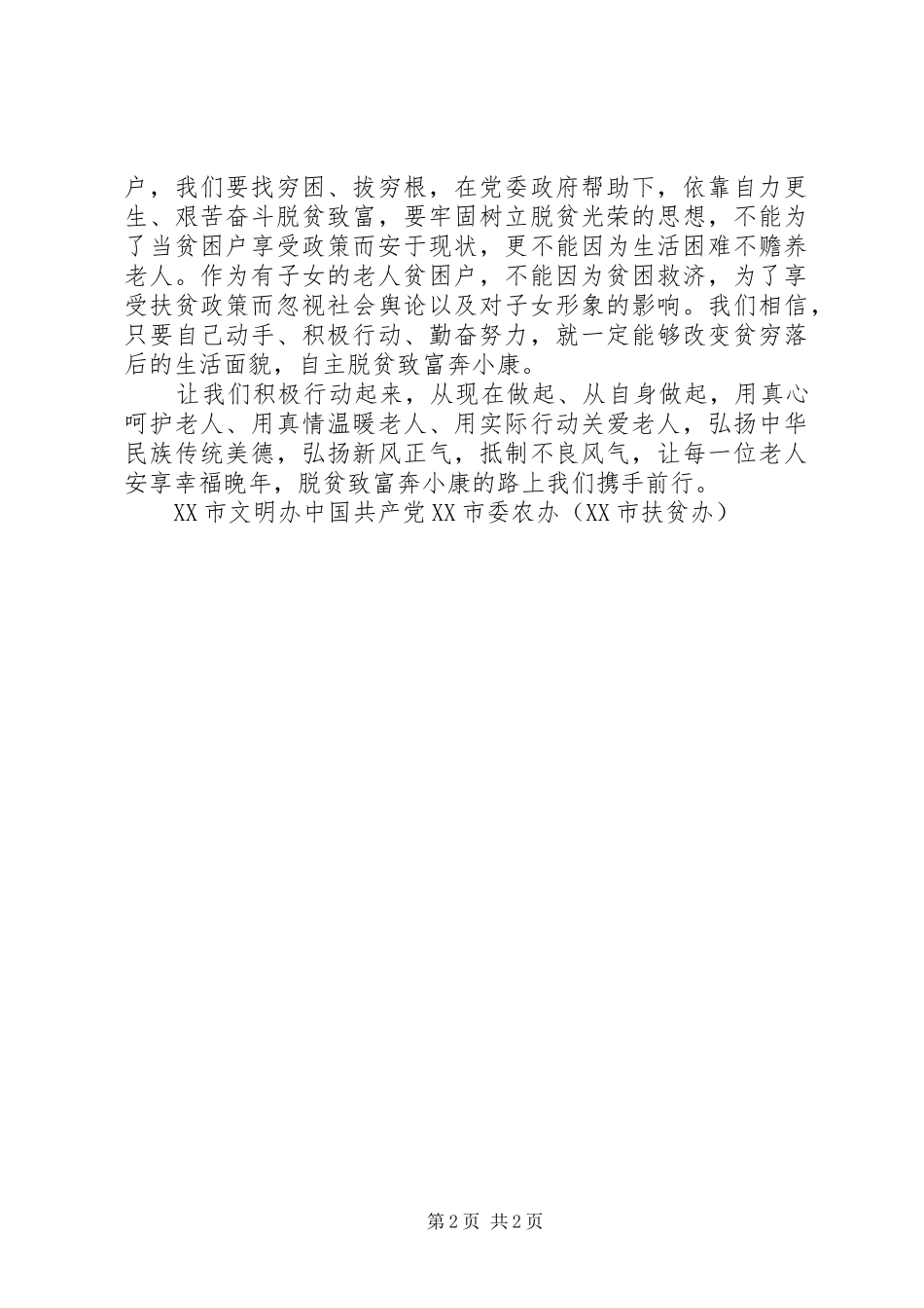 孝善敬老倡议书范文_第2页