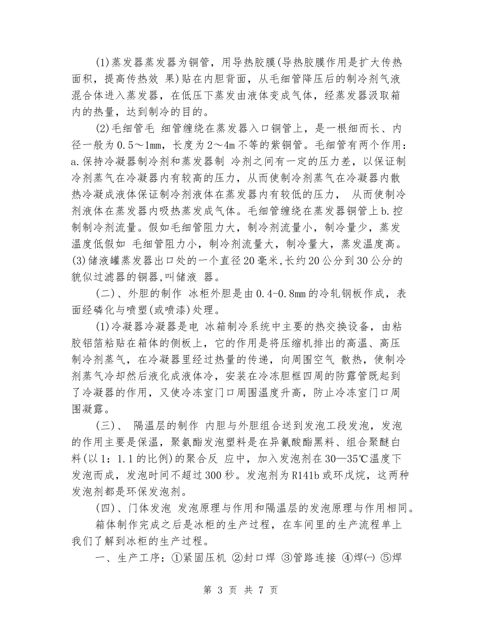 2018年大学生社会实践心得体会：生产实践_第3页