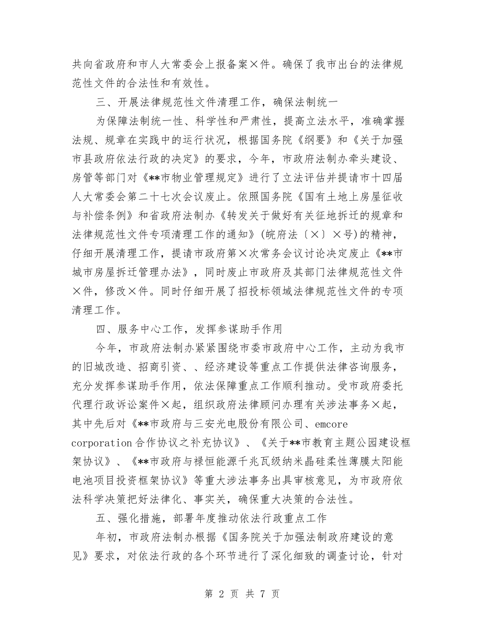 2024年科员年终个人工作总结与2024年科室年终总结2汇编_第2页