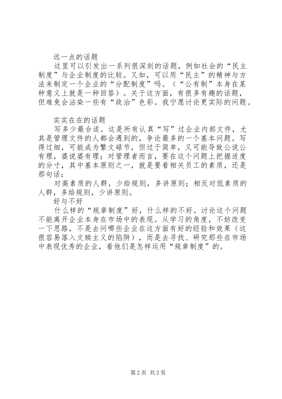 怎样写企业规章规章制度  (2)_第2页