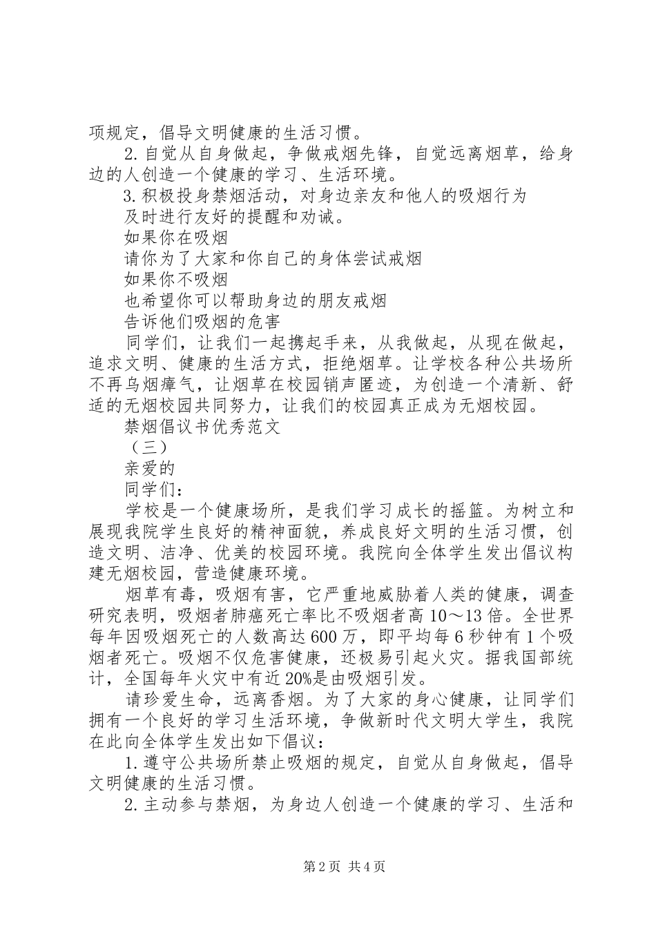 禁烟倡议书优秀范文_第2页