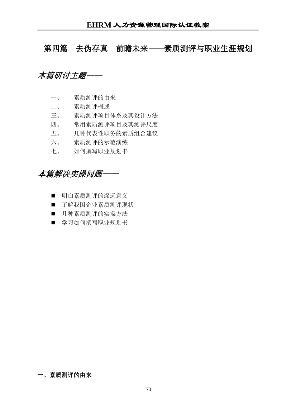 素质测评与职业生涯规划_第1页