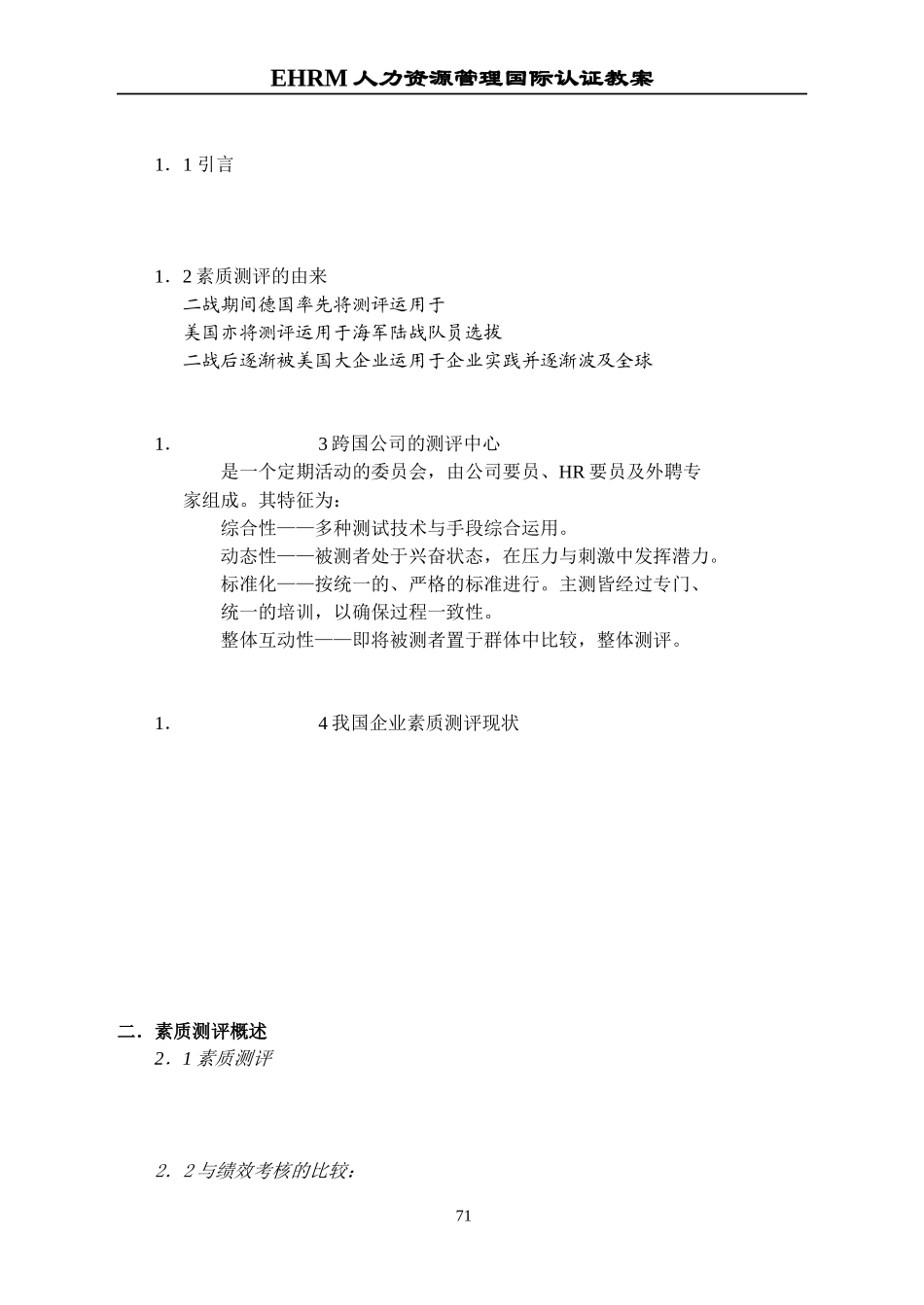 素质测评与职业生涯规划_第2页